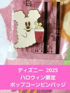 ディズニーハロウィンピンバッジ