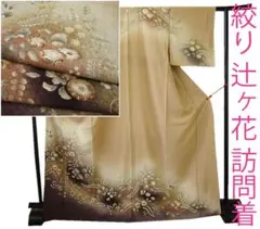 値下げ交渉ＯＫ！ちりめん地 絞り 辻ヶ花 訪問着 重ね衿 正絹 Ｂ７３５