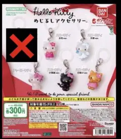 ハローキティ めじるしアクセサリー　五点セット