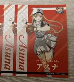 電撃文庫 超感謝フェア アスナ 野球カード 10枚セット 電撃文庫 超感謝フェア 2026 ソードアート・オンライン 特典カード
