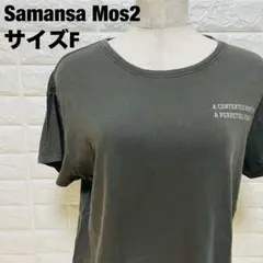Samansa Mos2 半袖Tシャツ F 美品 プリント カーキ 夏【212】