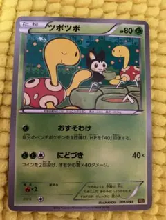 2026年最新】ツボツボ ポケモンの人気アイテム - メルカリ