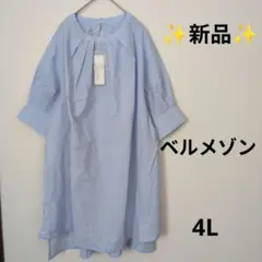 新品　lafite 4L チュニック ブルー サッカー素材 綿100% 千趣会のサムネイル
