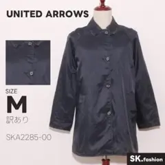 訳あり UNITED ARROWS アウター ロングジャケット　膝丈　長袖のサムネイル