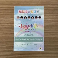 【お値下げ】なにわ男子1st DOMELIVE 'VoyAGE' 大橋和也