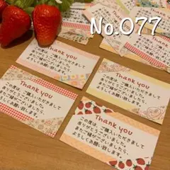 No.077 おしゃれなサンクスシール　マステ柄カード風　42枚　ありがとう