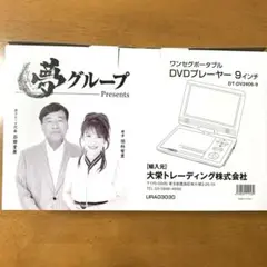 2025年最新】夢グループ dvdプレーヤーの人気アイテム - メルカリ