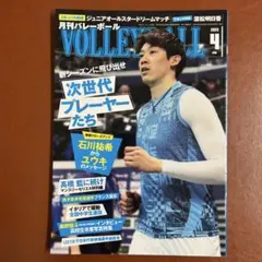 月刊バレーボール 2023年4月号 石川祐希 髙橋藍