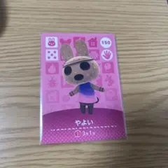 ナ*フ様 あつまれどうぶつの森　amiiboカード　やよい