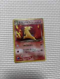 わるいバクフーン ★ 拡張パック第4弾 闇、そして光へ… わるいバクフーン ☆ 拡張パック第4弾 闇、そして光へ… - メルカリ