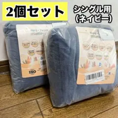 2枚セット 冬用 ボックスシーツ シングル ブルー ネイビー 抗菌防臭 柔らか