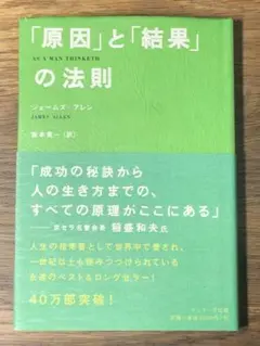 S 「原因」と「結果」の法則