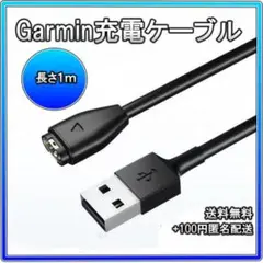 ▲ガーミンケーブル Garmin 充電ケーブル 充電器 スマートウォッチ