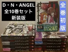 2025年最新】dnangel 全巻の人気アイテム - メルカリ