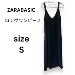 【美品】ZARABASIC ロングワンピース サイズS ブラック 黒