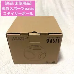 TOKYU OASIS スタイリーボール - メルカリ