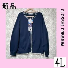 ❤️新品【4L】CLOSSHI PREMIUM 配色カーディガン