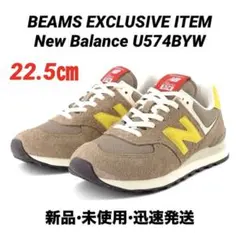 【新品】New Balance U574BYW 22.5㎝ BEAMS別注モデル