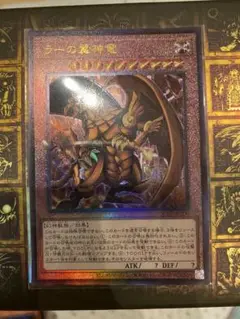 遊戯王　ラーの翼神竜　レリーフ