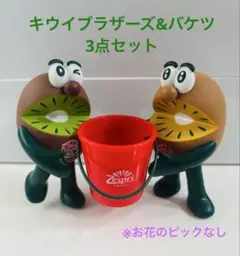 ★ゼスプリ キウイブラザーズ お花のピック無し3点セット★新品