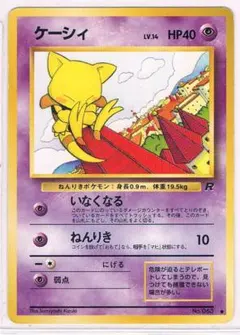 ケーシィ Abra ○拡張パック第1弾 旧裏 マークあり④ - メルカリ
