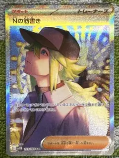 2026年最新】Nの筋書き ポケモンカードの人気アイテム - メルカリ