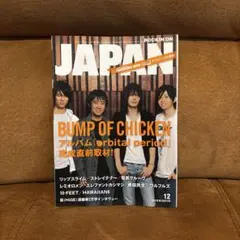 BUMP OF CHICKEN バンプ 雑誌