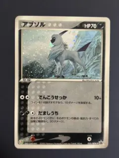 2026年最新】ポケモンカード アブソル プロモの人気アイテム - メルカリ