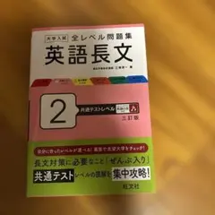 大学入試全レベル問題集英語長文. 2