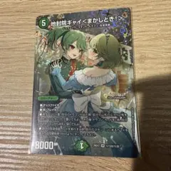 地封院ギャイ　まかせとき　秘　サイン　シク