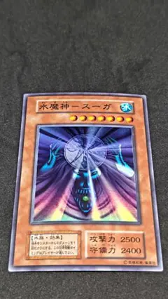遊戯王 水魔神-スーガ 1998年製 - メルカリ