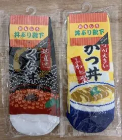 おもしろ　靴下2足セット