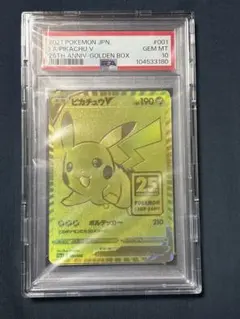 2021年 ピカチュウV 25周年記念カード Gem Mint 10