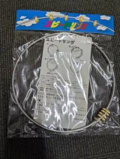 ジターリング　スピードリング