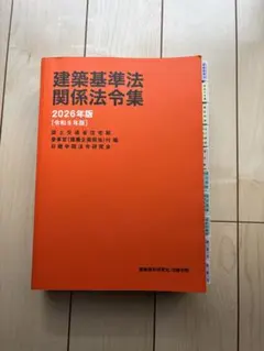 2026年度 線引き済み 法令集 日建 一級建築士用 - メルカリ