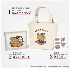 HELLO KITTY ミニトートバッグ メッシュポーチ ステッカー