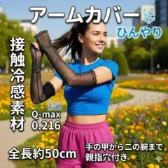 【選べる3色】接触冷感 アームカバー ひんやり ラメ入り UV対策 50cm丈