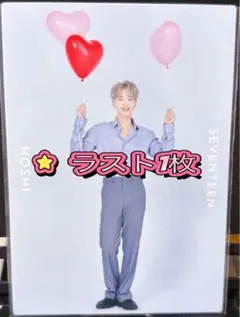 ホシ SVT 2020 JAPAN DOME TOUR トレカ セブチ
