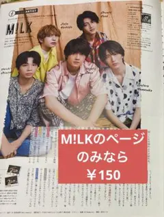 M!LK 佐野勇斗 切り抜き CanCam 2020年11月号☆