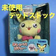 ポケモン　ピチュー　TOMY おしゃべり　ぬいぐるみ　セット　レトロ　赤青タグ ポケモン TOMY おしゃべりピチュー ぬいぐるみ レトロ 当時｜Yahoo