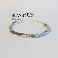 S925 シルバー バングル ブレスレット ヴィンテージ インディアンジュエリー