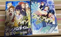 ファイ・ブレイン　アンソロジー　2冊