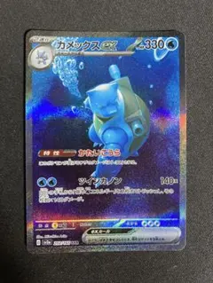 ポケカ　カメックスex sarのサムネイル