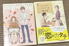 小説2冊セット①