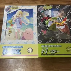 ポケモン コレクションファイルセット リリエ・N