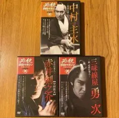 「必殺DVDマガジン 仕事人ファイル」 セル版DVD 3枚セット