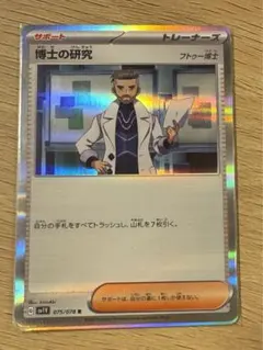 トレーナーズカード サポートカード フトゥー博士、オーリム博士、オモダカ