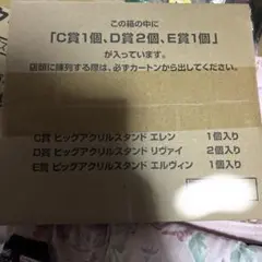 一番くじ 進撃の巨人 〜獣の巨人は俺が仕留める〜 ビッグアクリルスタンドセット