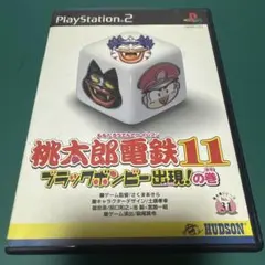 PS2 桃太郎電鉄11 ブラックボンビー出現の巻