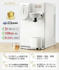 2026年最新】solemood 浄水型ウォーターサーバーの人気アイテム - メルカリ